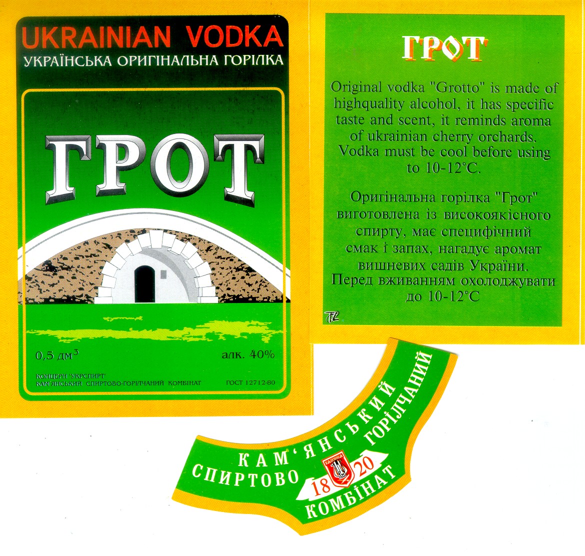 ГРОТ