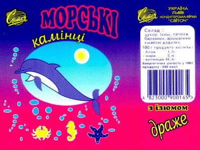 морські камінці, світоч