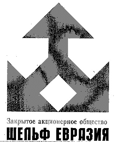 шельф евразия