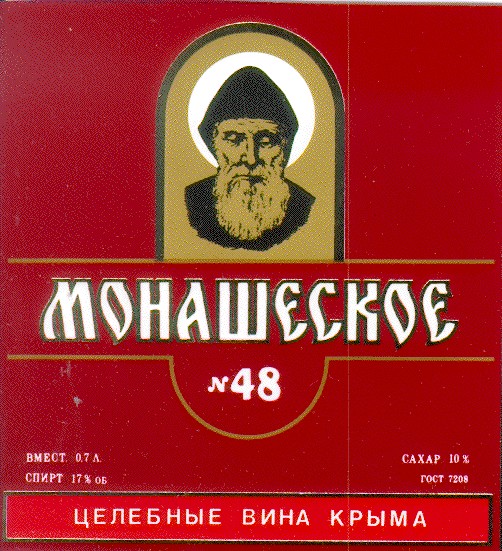 монашеское №48 целебные вина крыма