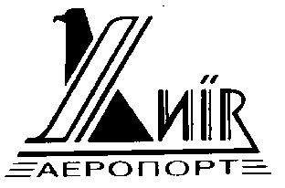 Київ аеропорт