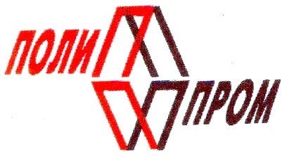 ПОЛИПРОМ