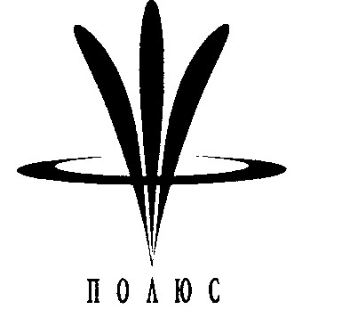 полюс