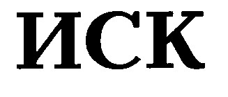 иск