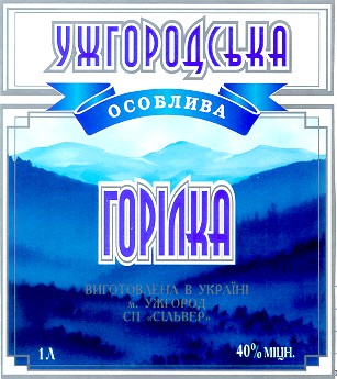 ужгородська особлива горілка