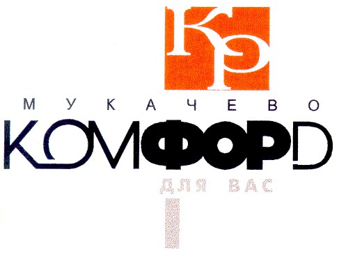 мукачево
