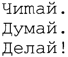 делай