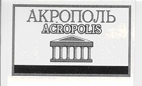 acropolis