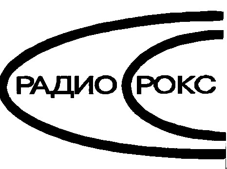 РАДИО РОКС