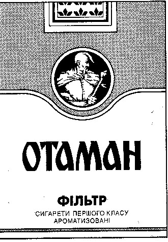 отаман