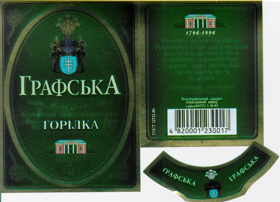 графська ювілейна
