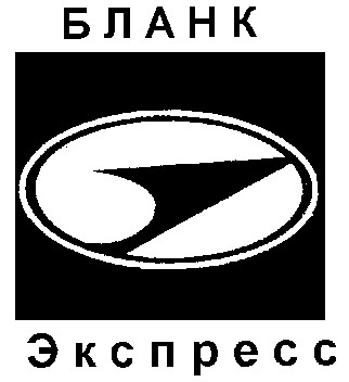 бланк экспресс