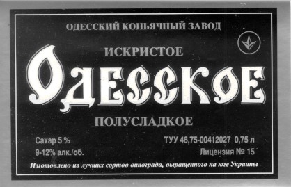 одесское