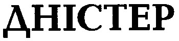 дністер