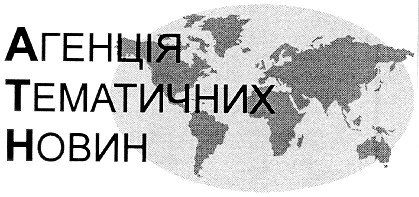 АГЕНЦІЯ ТЕМАТИЧНИХ НОВИН