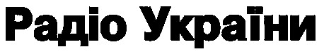 Радіо України