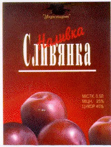 слив'янка