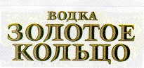 золотое кольцо