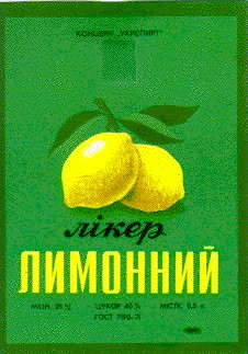 лимонний