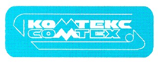 комтекс comtex