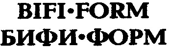 bifi.form бифи.форм