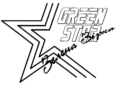 green star зелена зірка