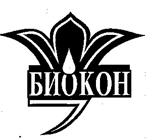 биокон