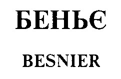 беньє besnier