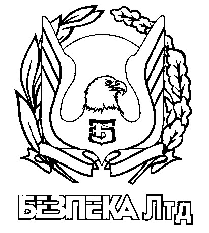 БЕЗПЕКА ЛТД