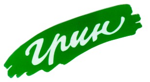 ГРИН