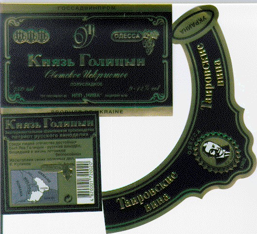 Князь Голицын