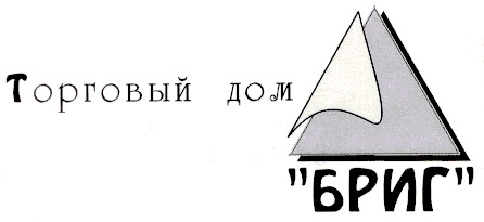 торговый дом бриг