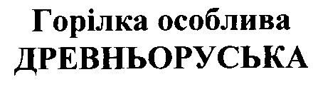 древньоруська