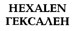 hexalen гексален