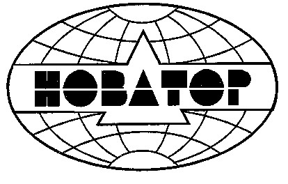 НОВАТОР