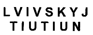 LVIVSKYJ TIUTIUN