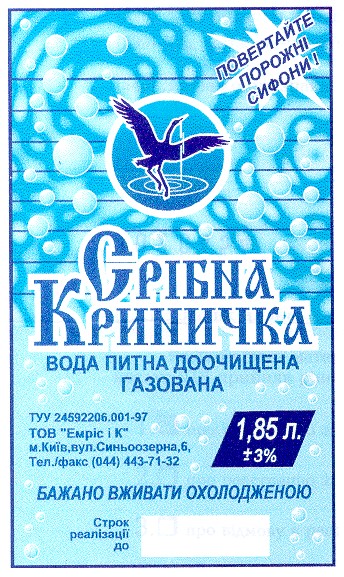 срібна криничка