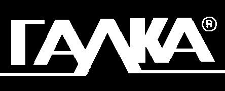 ГАЛКА