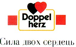 сила двох сердець