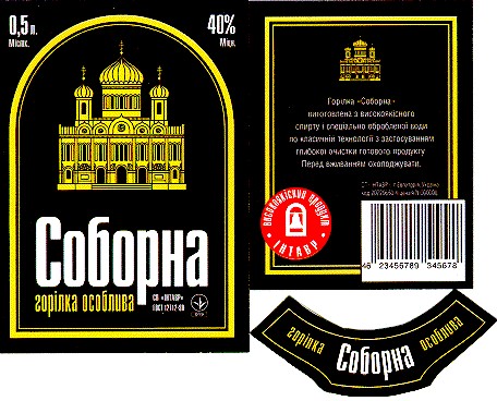 соборна