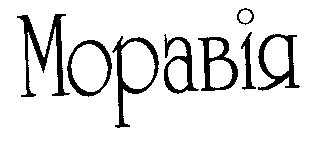 моравія