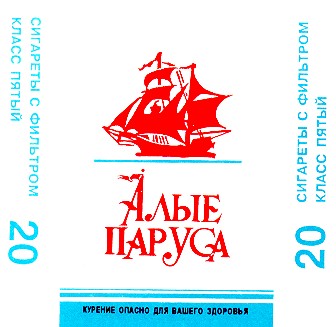 АЛЫЕ ПАРУСА