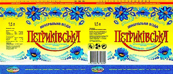 петриківська