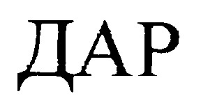 dap