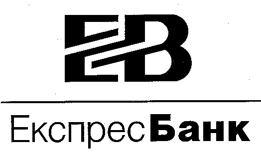 експрес