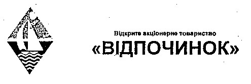 відпочинок