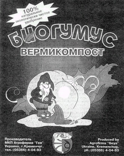 вермикомпост