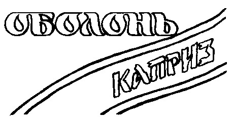 оболонь