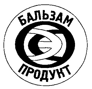 бальзам