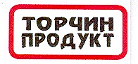 торчин продукт
